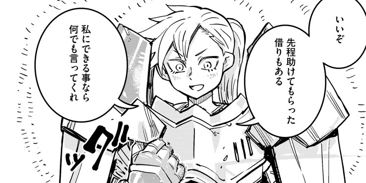 第17話 蜘蛛と盾②