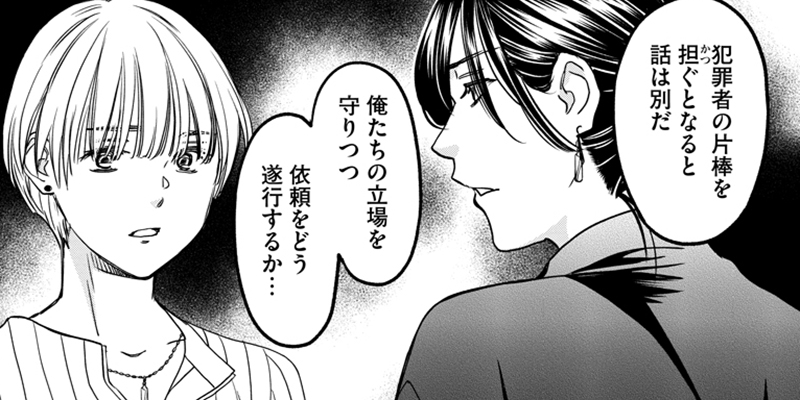 第9話 莉音を探る