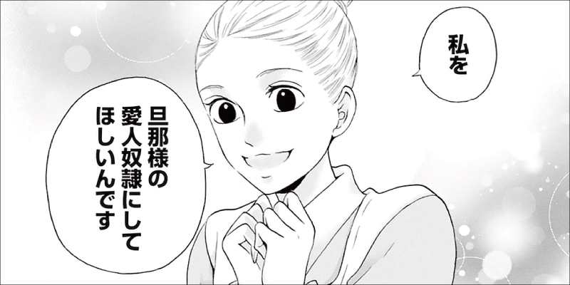 第16話「愛人奴隷」