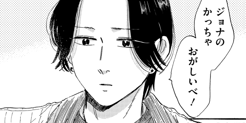 第13話 / 林檎の国のジョナ - 松虫あられ | webアクション