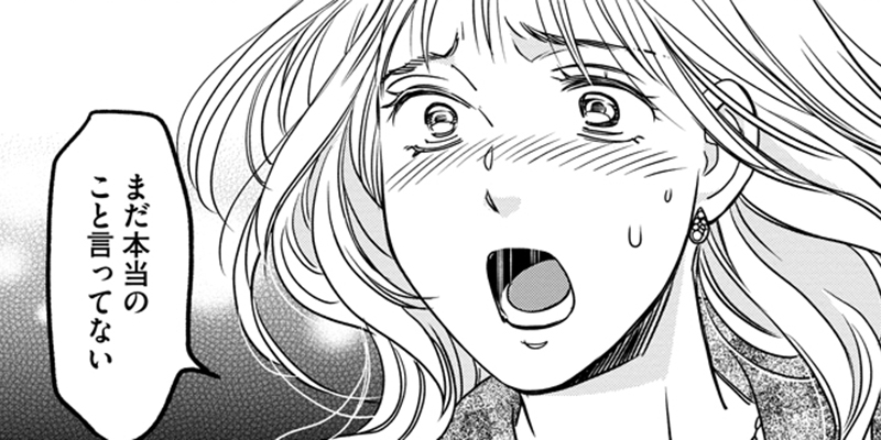 第10話 剥がされた真相