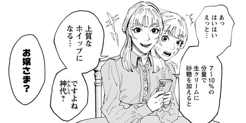 第3話 お嬢様とケーキ