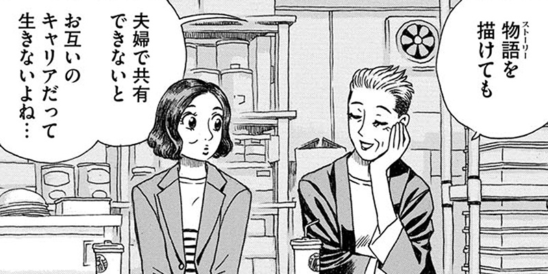 第4章 かみさんのほうが先にライフシフトしてる？
