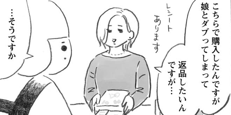 第25話 堀ちゃん、返品・交換を習う