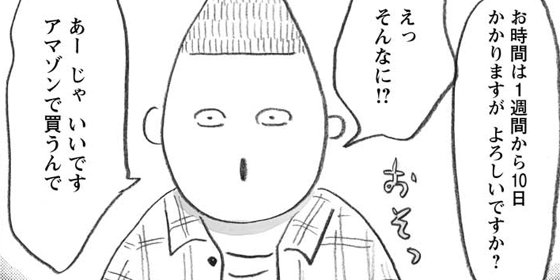 第26話 堀ちゃん、客注を受ける