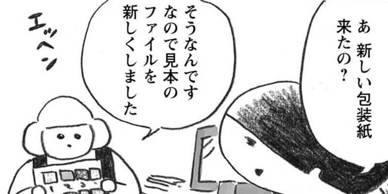 第33話 堀ちゃんと橘さん、包装紙を注文する