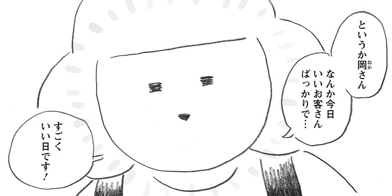 第35話 いい日、堀ちゃん