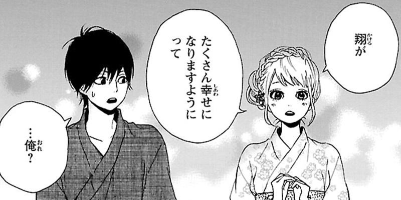 成瀬翔 2 Orange 高野苺 Webアクション