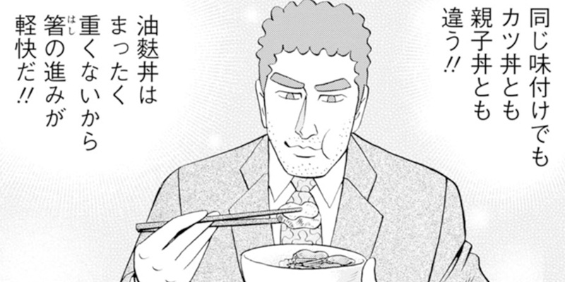 第85話 油麩丼の流儀