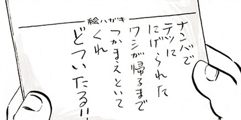 第六十七話　イヤな所にテツが居たの巻