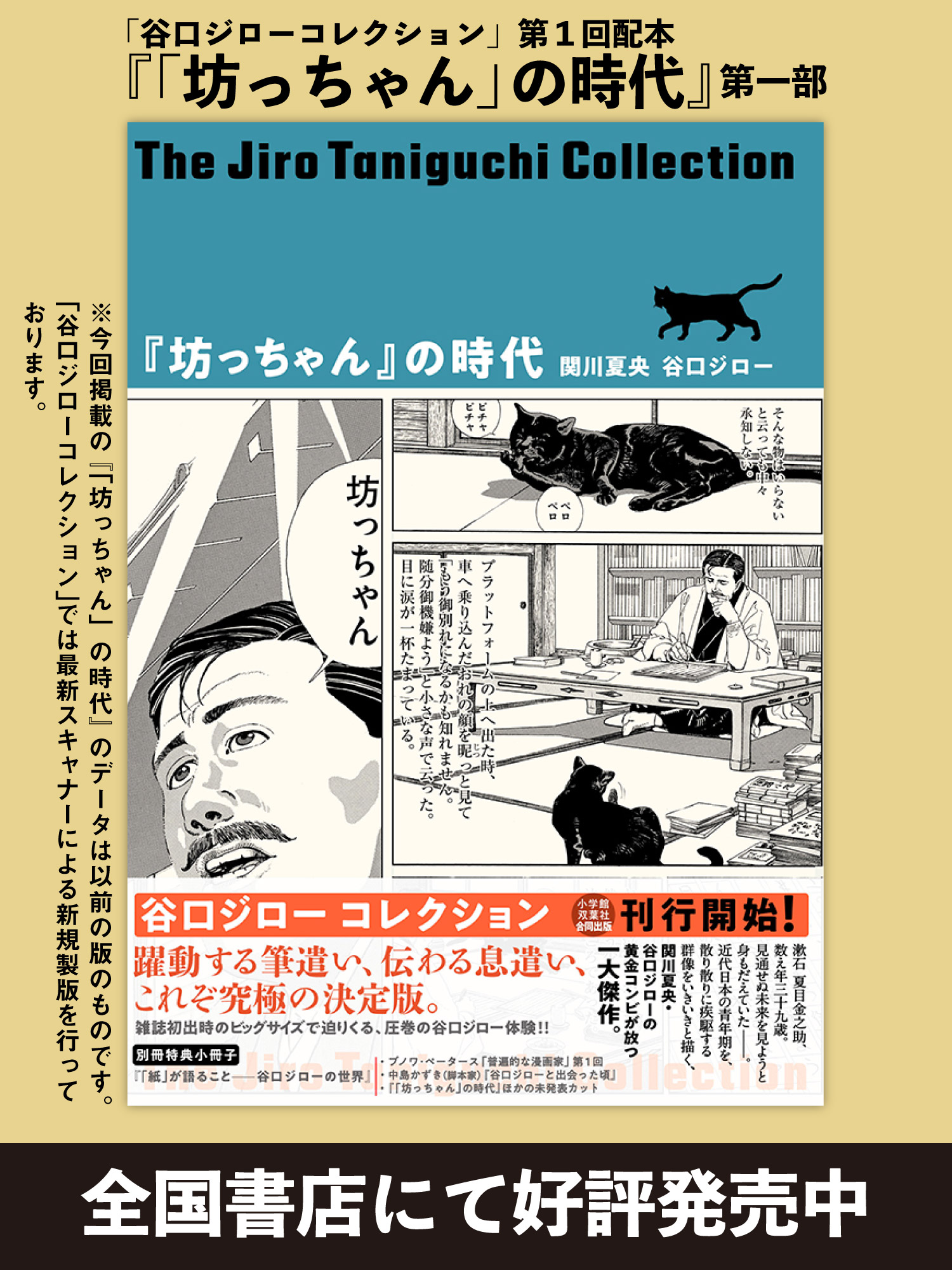 第一章 漱石先生麦酒酔余の行状について / 「坊っちゃん」の時代 