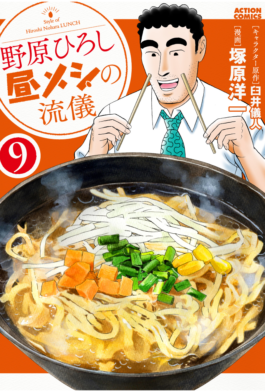 第1話 カツ丼の流儀 野原ひろし 昼メシの流儀 キャラクター原作 臼井儀人 漫画 塚原洋一 Webアクション
