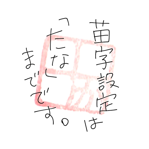たなかのか