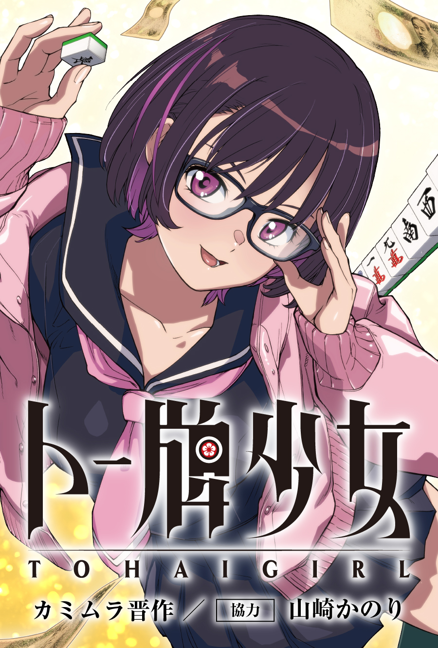 燃ゆる世界 みのりコミックス⑤ Amazon.co.jp: サイボ-グ009 (1) (秋田文庫 5-1) : 石ノ森
