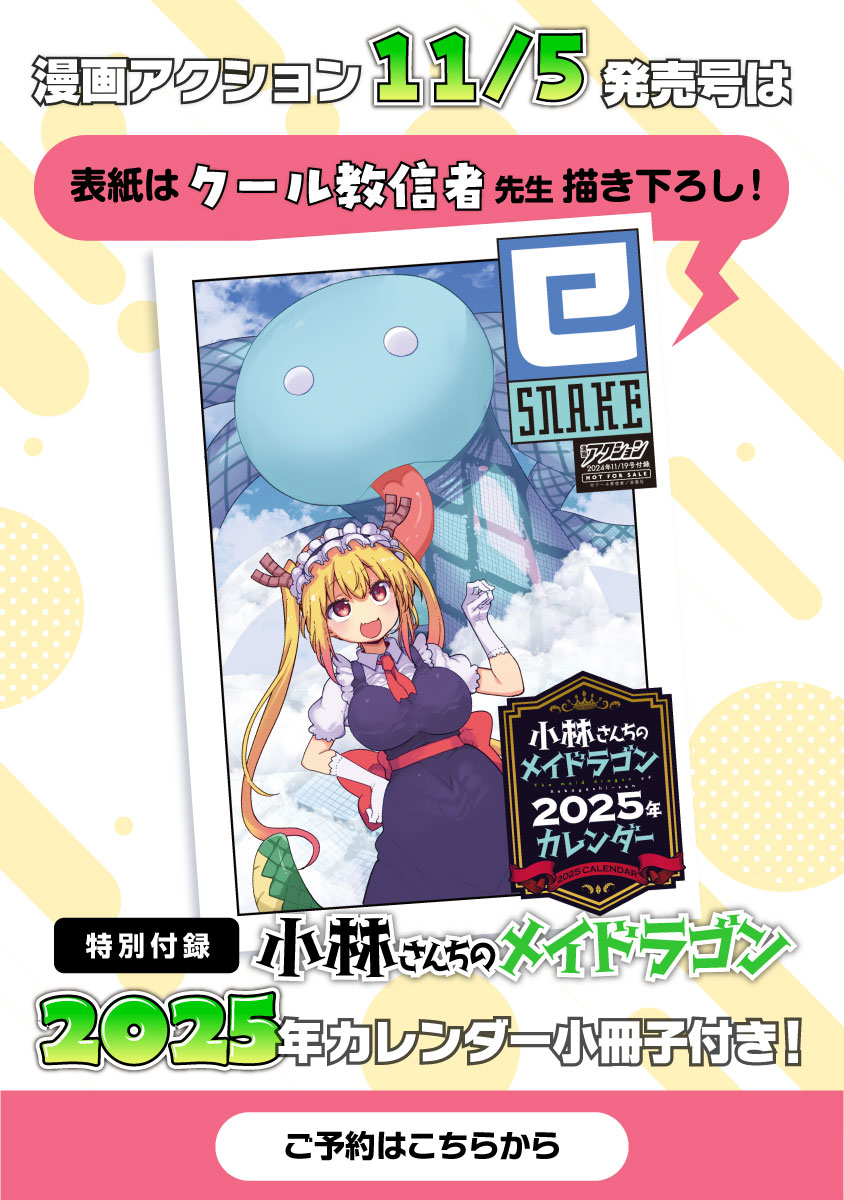 【小林さんちのメイドラゴン】 【月刊アクション 創刊号】 小林さんちのメイドラゴン】 【月刊アクション 創刊号】